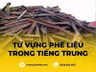 thu mua phế liệu trong tiếng trung