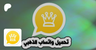 whatsplusred | تحميل واتساب الذهبي v29 احدث اصدار 2024 WhatsApp Gold | واتساب ا | Patreon
