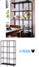 Ikea Regal