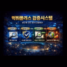 먹튀폴리스